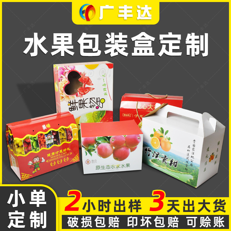 食品包装盒定做特产包装五层瓦楞彩盒手提10斤装水果包装盒定制