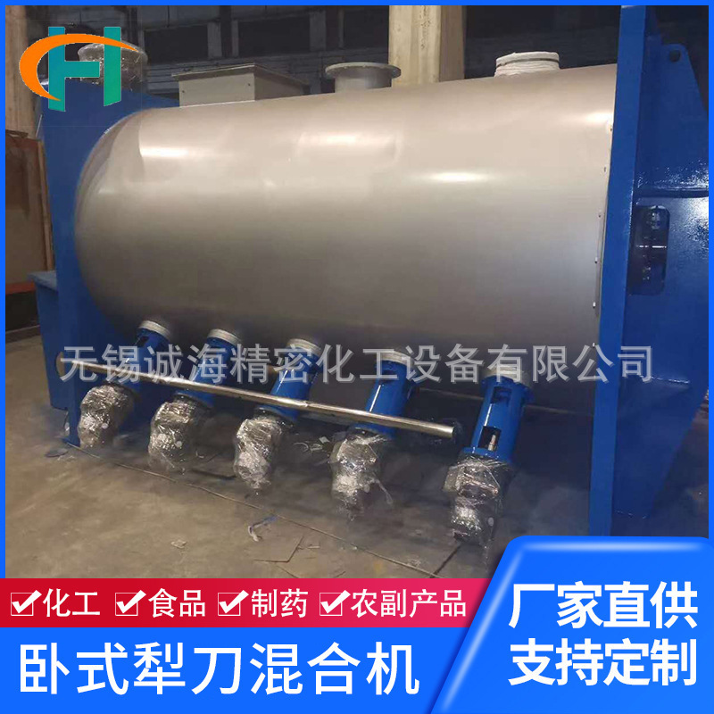 卧式搅拌机加热食品粉体犁刀混合机药粉混合机生产线设计方案