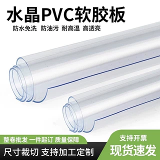 定制0.5mm高透明PVC软胶垫隔热免洗桌面工作台垫防水防油水晶板