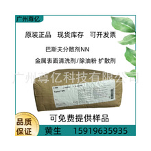 现货巴斯夫分散剂NN 扩散剂 电镀添加剂 颜料分散剂 炭黑分散剂