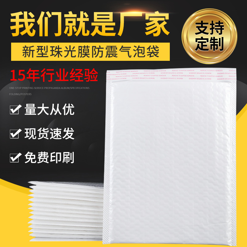 珠光膜气泡袋白色泡沫袋泡泡袋快递打包气泡信封袋物流服装包装袋