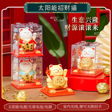 新款创意招财猫太阳能点头招手车载桌面摆件办公室居家装饰品工厂