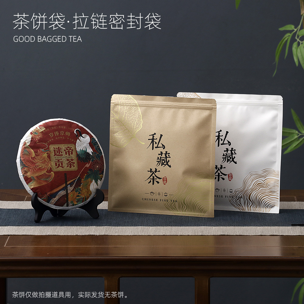 加厚茶饼袋357g装古树普洱福鼎白茶通用茶饼包装袋拉链密封袋批发