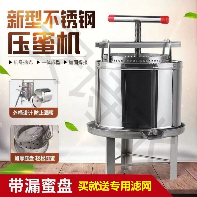不锈钢压蜜机小型家用榨蜜机土蜂蜜压榨机榨中蜂蜜榨汁打糖榨蜡机