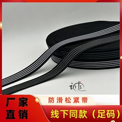 工場直販滑り止めゴムバンドラテックス滑り止めゴムバンドローラースケートジャケットスキースーツゴムバンド