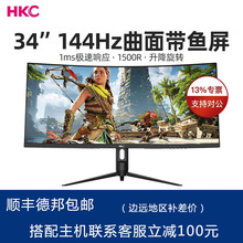 HKC 34英寸带鱼屏144Hz 旋转升降曲面屏幕游戏娱乐电竞电脑液晶显