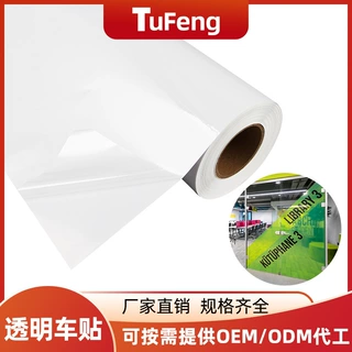 高透车身贴防水乙烯基膜户外办公室广告UV可喷绘印刷材料超透车贴