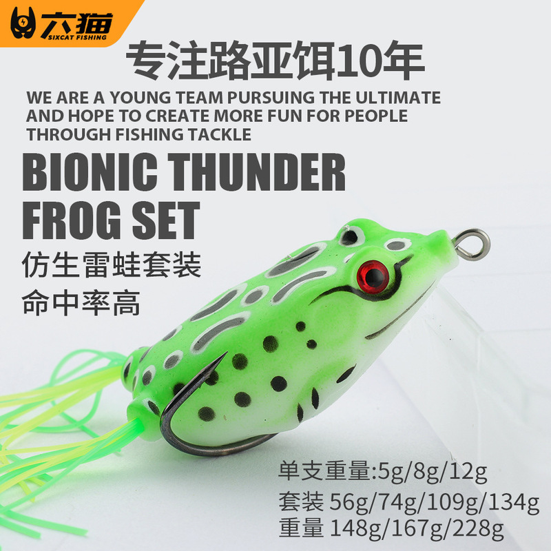 Six Cats | 5 Pieces/10 Pieces/15 Luya Bait Thunder Frog Set 5G/8G/12G Fishing Frog Luya Fishing Bait