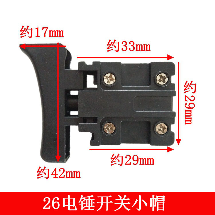 26 electric hammer switch impact drill power start switch silver contact lithium electric hammer dri
