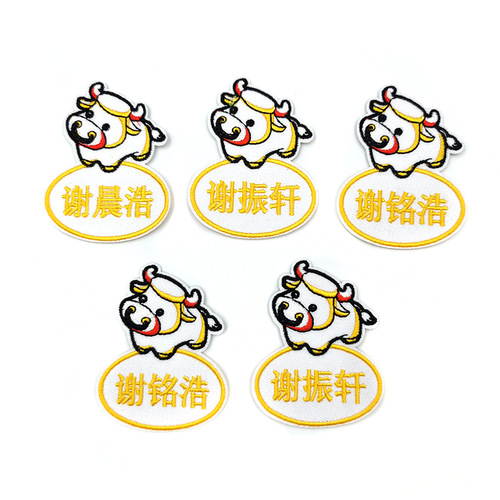 Factory name embroidered cloth stickers can be sewn with class number, student number, name stickers, towels, clothes, school bag labels