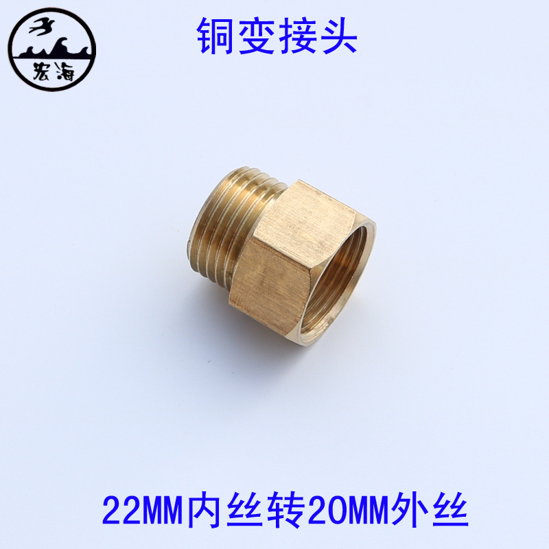 公制铜变接头22mm内丝转20mm外丝转换接头水管喷雾器管子转变接头