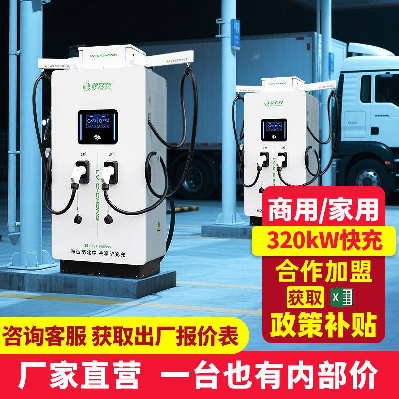 商用120/160/240kw千瓦新能源电动汽车货车九孔直流快充充电桩