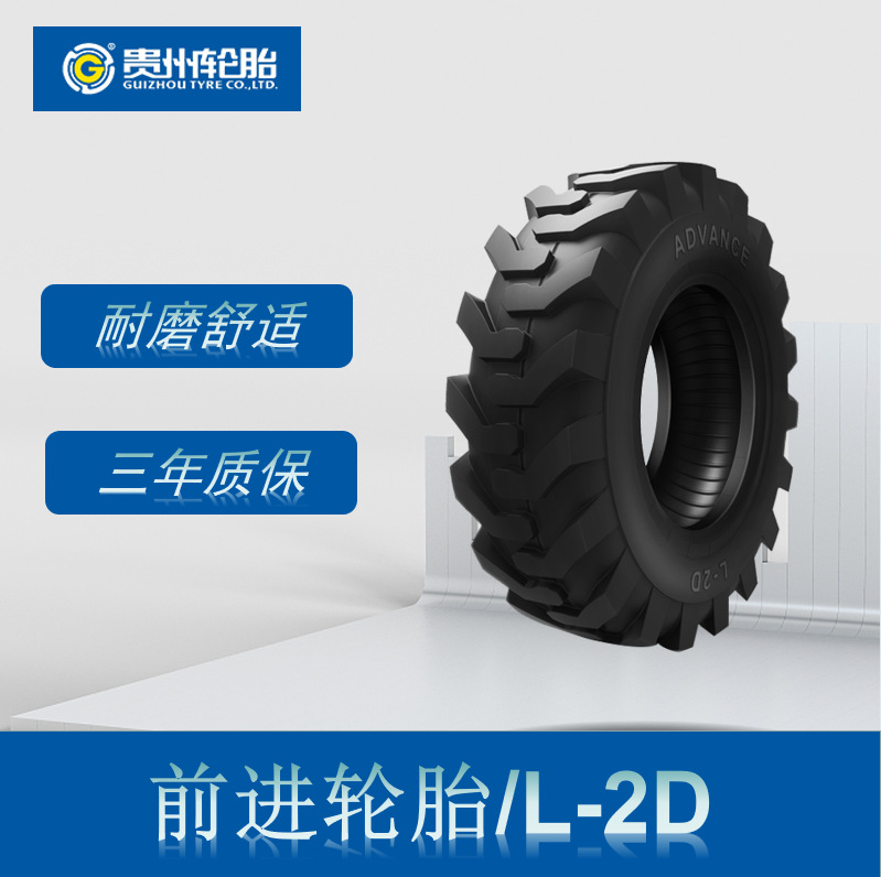 前进工业轮胎 10-16.5轮胎 L-2D花纹  滑移式装载机轮胎