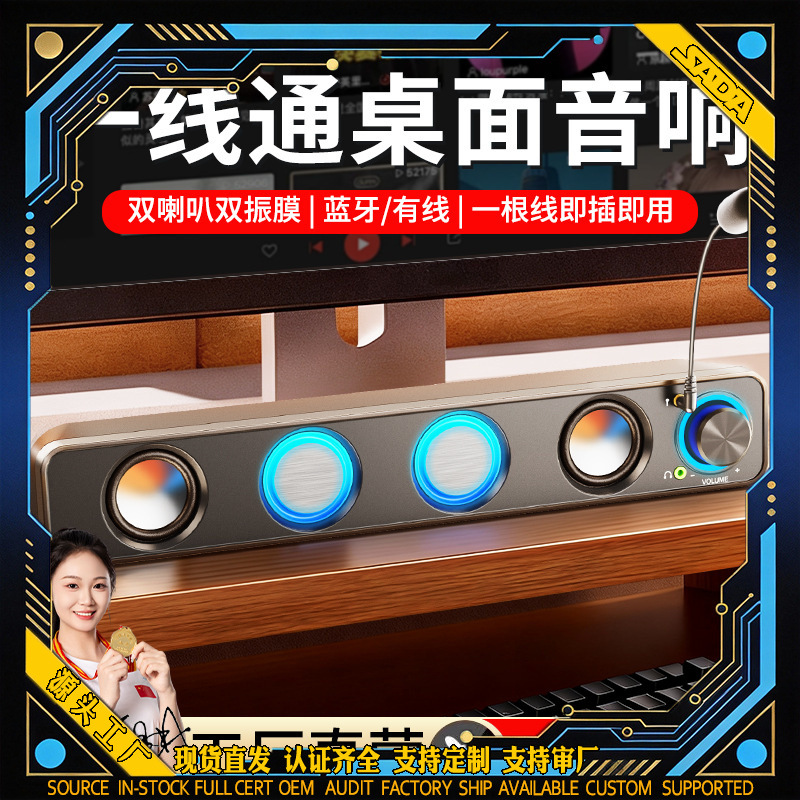 跨境SADA赛达V18电脑音响蓝牙长条发光有线低音炮笔记本批发