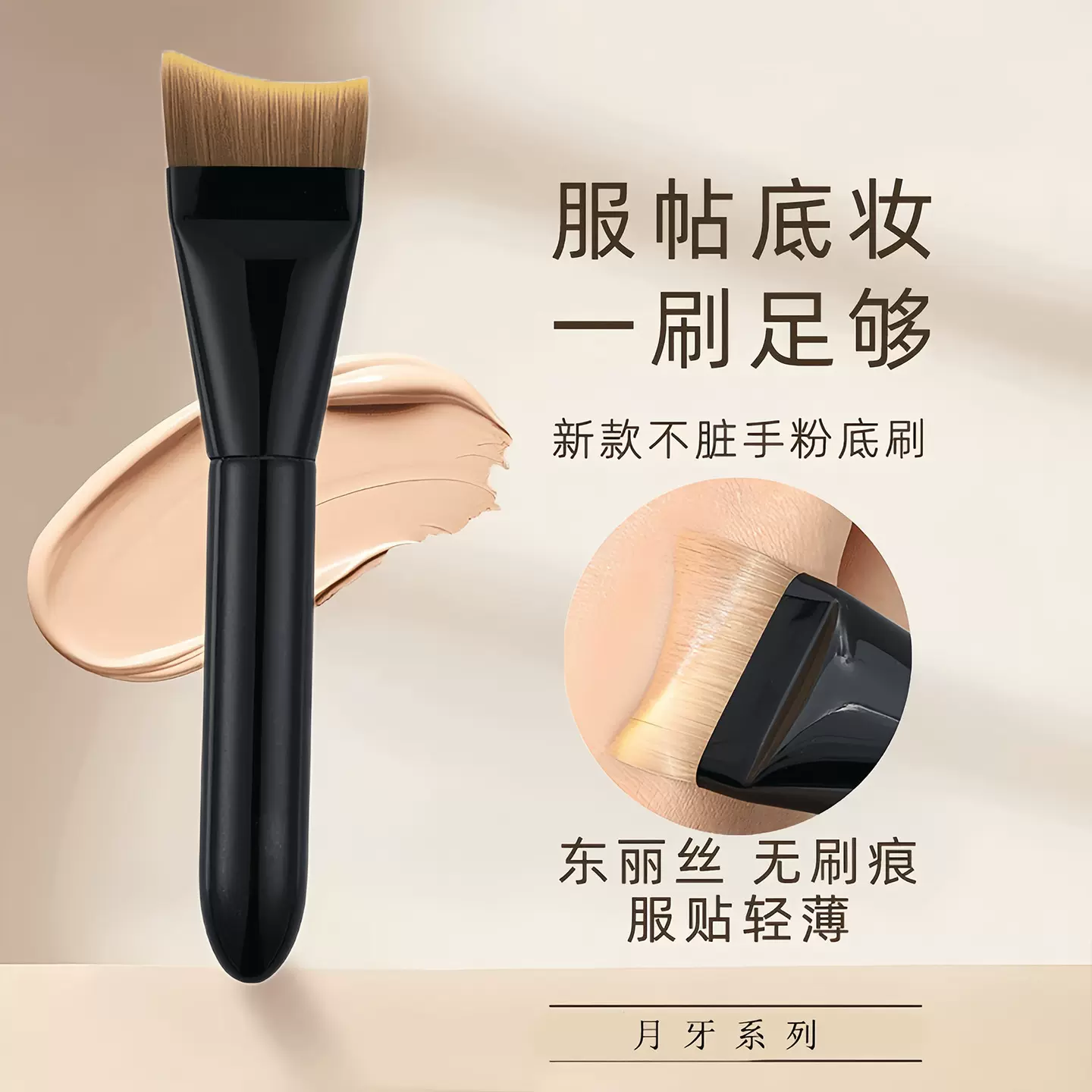 月牙形粉底刷面膜刷弧形不吃粉超薄扁头粉底液刷轻薄无痕化妆刷