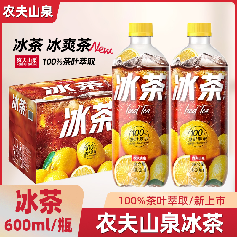 Nongfu Spring Iced Tea Lemon Black Tea Carbonated Tea Beverage 600ml*15 Bottles Full Box Happy Bubble Water Nongfu Spring Iced Tea Lemon Black Tea Carbonated Tea Beverage 600ml*15 Bottles Full Box Happy Bubble Water