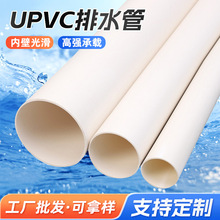 upvc��ˮ���r���Ȱ�ɫpvc��ڏ��oˮ�ܽ��B��ˮ������ˮ�ܶ���