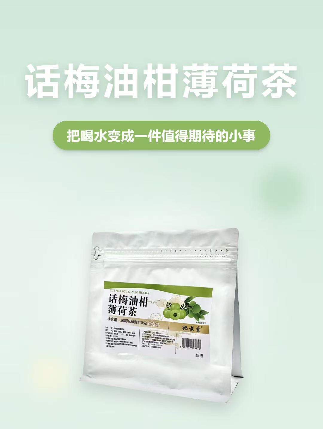 Preserved Plum, Phyllanthus Emblica & Mint Tea — 200g Fruity Herbal Blend for Fresh Breath & Rich Meals overview