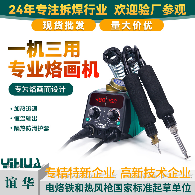 谊华数显可调温葫芦烙画机diy电烙笔烙画工具套装跨境烙画焊台