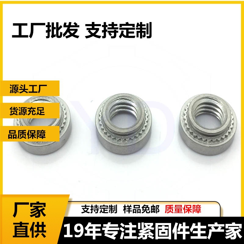 供应SP-M4-0 SP-M4-1 SP-M4-2铆接件压铆螺母 压不锈钢板螺丝加硬