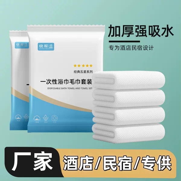 Disposable Bath Towel Separate Packaging Hotel B & B Towel Supplies Wholesale Increase Thickened Portable Beauty Salon Bath