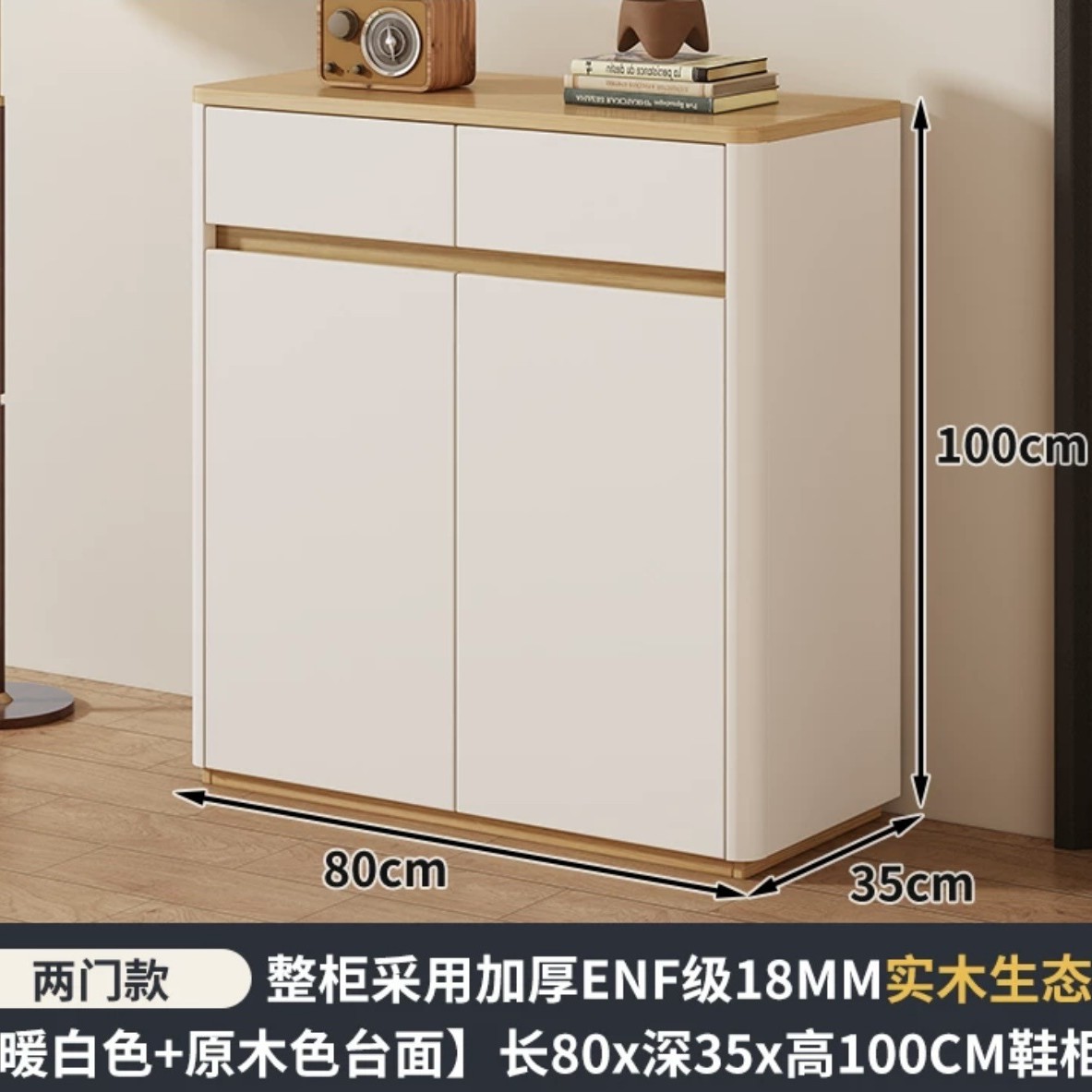 E0级18MM实木板-两门80暖白色＋原木色台面
