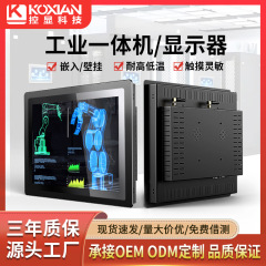 制御ディスプレイ 7-21.5inch 組み込み産業用コンピュータ オールインワン コンピュータ 静電容量式タッチスクリーン 産業用ディスプレイ 壁掛けタブレットコンピュータ