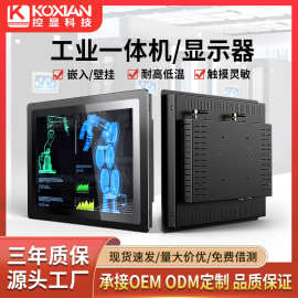 控显嵌入式工控一体机壁挂式工业显示器工位触摸平板电脑显示屏