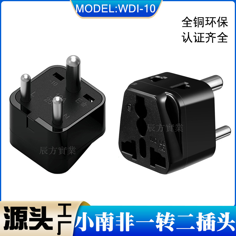 小南非一转二转换插头，英规转接头 美标转印度 英标转印尼尼伯尔