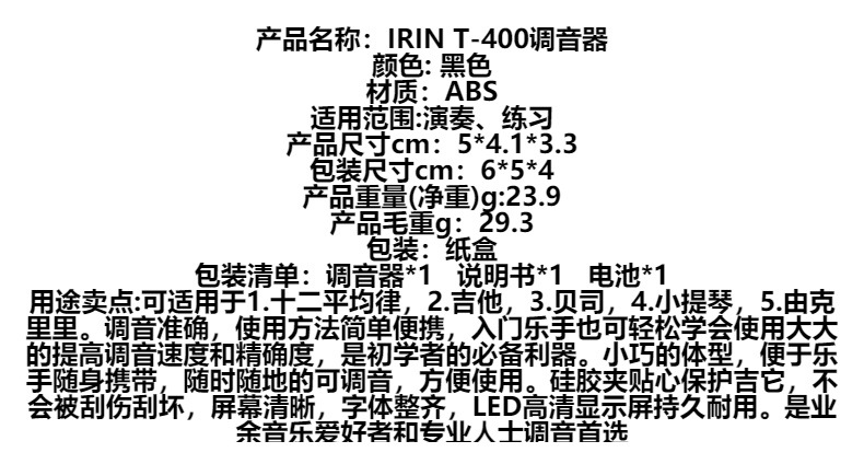 IRIN吉他调音器贝司提琴十二平均律多功能电子调音器吉他校音器详情2