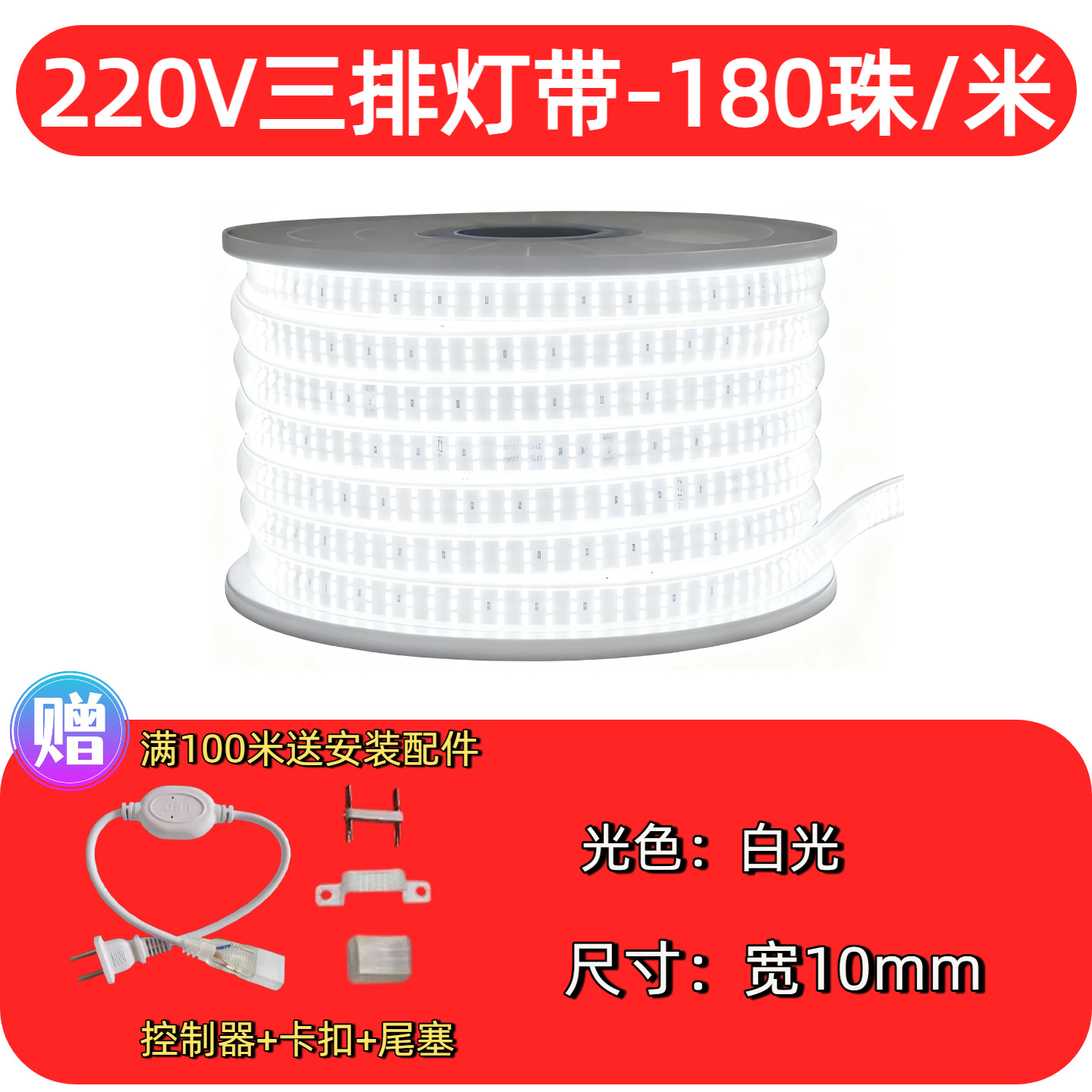 [180 lamp beads] three rows of light strips - white light