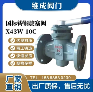 国标旋塞阀X43W-10C二通旋塞阀 两通法兰旋塞阀X43W