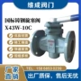 二通x43wx43w-10c两通旋塞阀