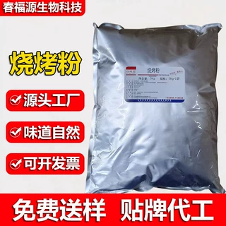 批发定制烧烤粉调料撒料烧烤料腌料羊肉串烧烤调料批发食品级