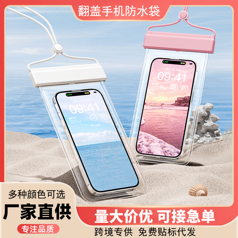 跨境代发翻盖手机防水袋可触屏游泳透明密封袋挂绳防水手机套户外