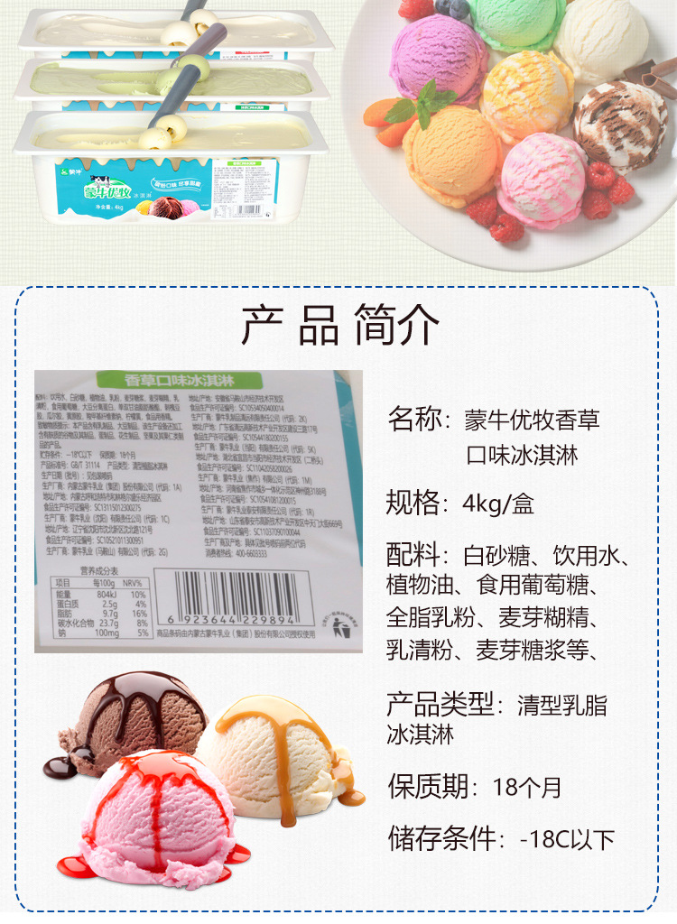 蒙牛冰淇淋详情页_03.jpg