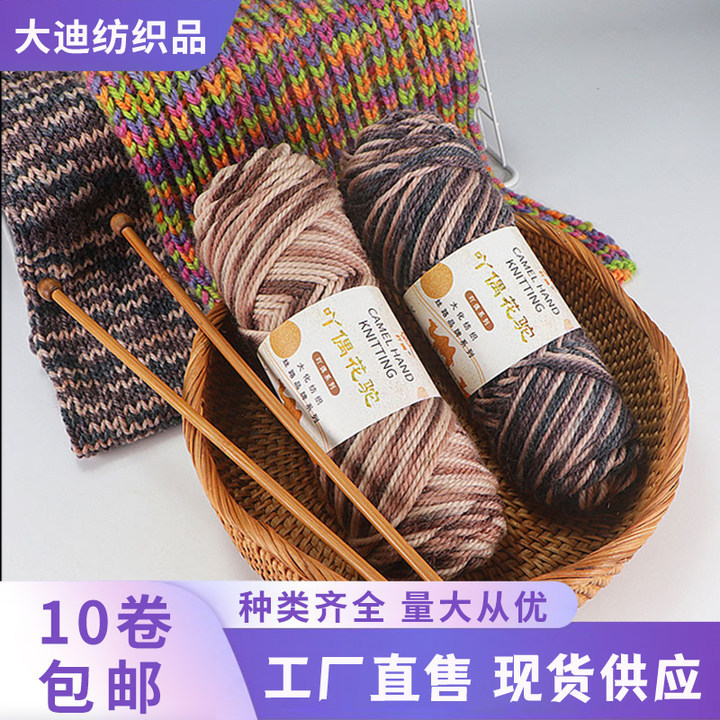 速卖通热销吖偶花驼羊毛绒宝宝毛线手工DIY编织毛衣帽子围巾毛线