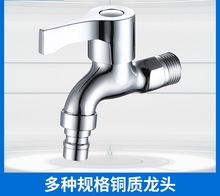 洗衣机龙头快开不锈钢水龙头