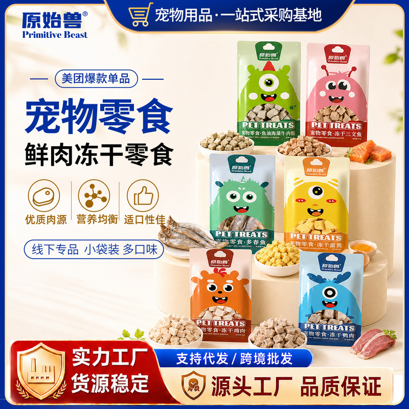 Freeze-Dried Pet Snacks with Egg Yolk and Chicken Pieces for Dogs and Cats, Nutritional Snacks for Adult Cats and Kittens, Wholesale Freeze-Dried Pet Snacks with Egg Yolk and Chicken Pieces for Dogs and Cats, Nutritional Snacks for Adult Cats and Kittens, Wholesale