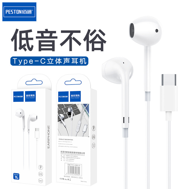 Baitong Y9 stereo Type-C in-ear music headset for Mate40 P40 Android mobile phone wire-controlled headset