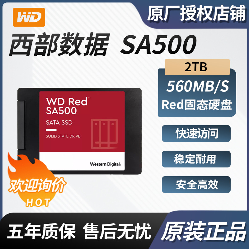 Applicable to Western data WD Red SA500 2TB SSD SATA interface WDS200T1R0A