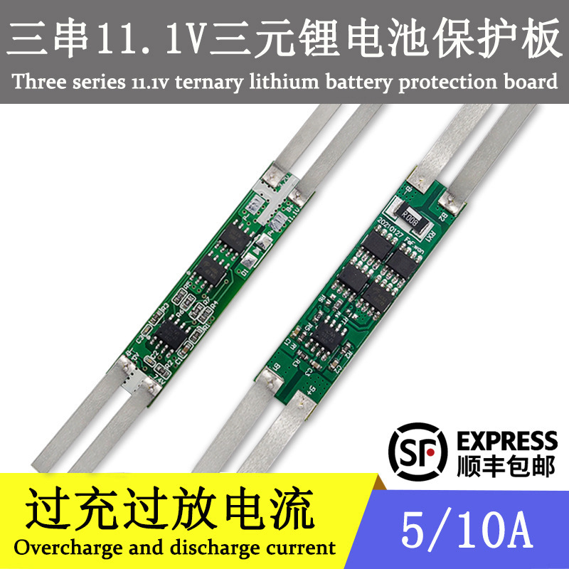 3串12V18650锂电池保护板适合筋膜枪电动工具太阳能动力电池配件