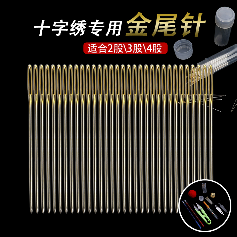 P66D十字绣针批发 通用三股线针圆头钝头针绣花针 11ct24号中格针