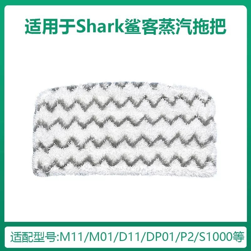 Suitable for Shark/Shark Steam Mop Cloth Cover S1000A Mop Cleaning and Replacement Accessories
