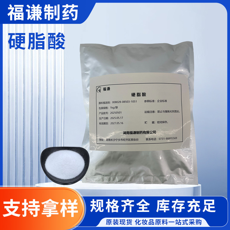 COsmetic Grade Raw Materials Hard Lipid Eighthane Acid 50 Type Stabilizer Surface Active C18h36O257-11-4 COsmetic Grade Raw Materials Hard Lipid Eighthane Acid 50 Type Stabilizer Surface Active C18h36O257-11-4