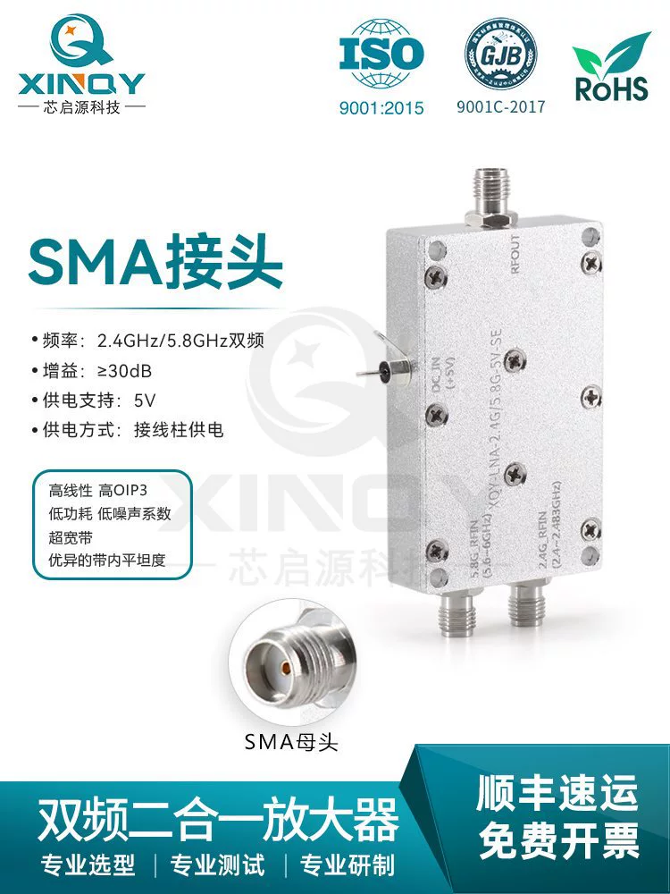 XINQY LNA низкошумный усилитель S двойной диапазон 2.4G/5.8G обнаружение сигнала для дрона