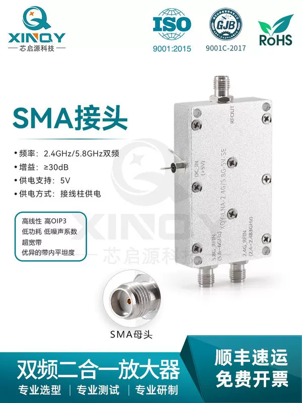 XINQY LNA низкошумный усилитель S двойной диапазон 2.4G/5.8G обнаружение сигнала для дрона