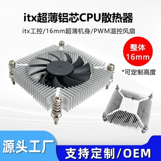 超薄工控一体机散热器itx小机箱专用cpu散热器低噪高度支持定制