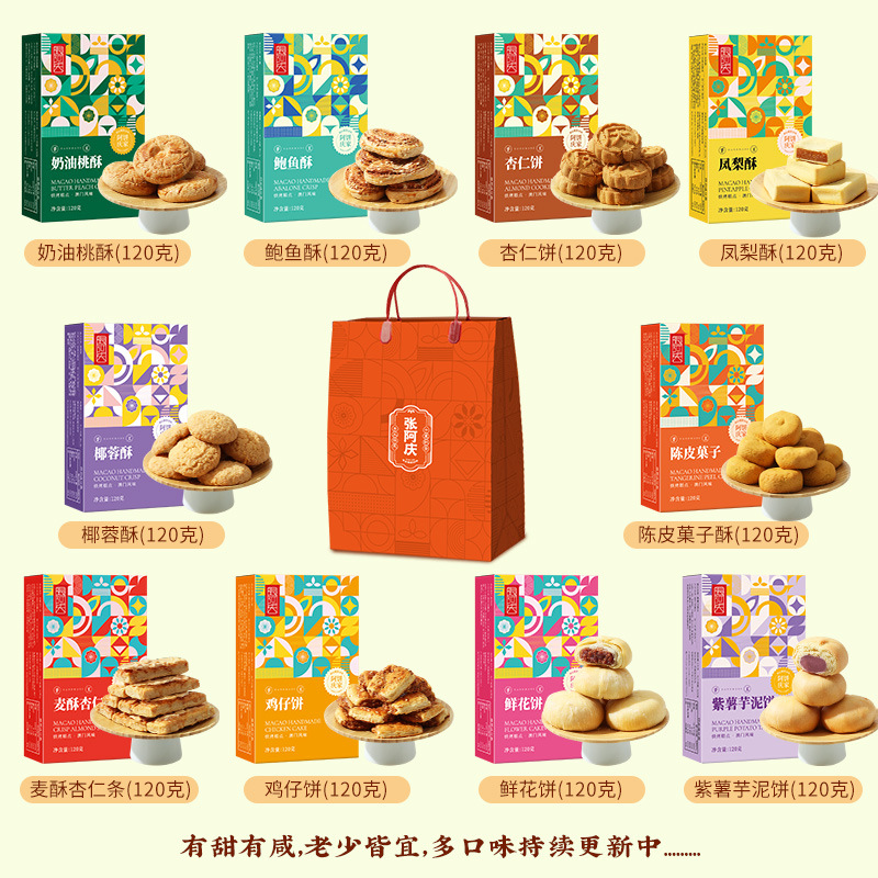 中式糕点点心饼干礼盒特产澳门广东送礼长辈礼品中秋节蛋黄酥
