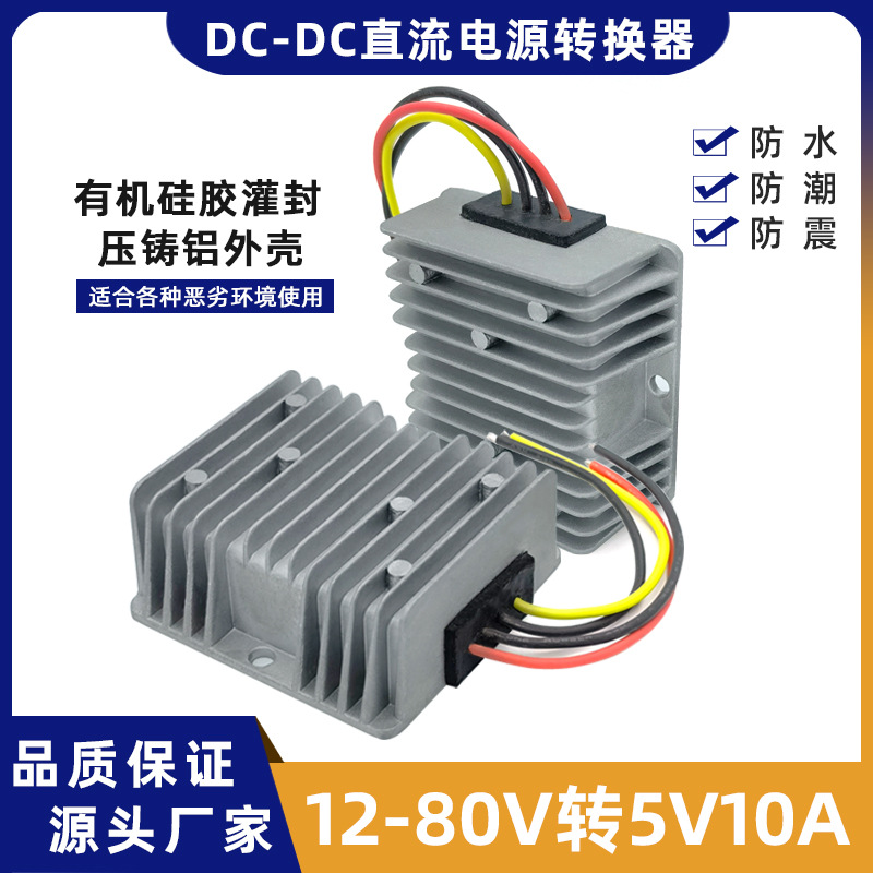 60V48V36V24V12V转5V10A50W铝壳电源转换器车载直流降压模块高压